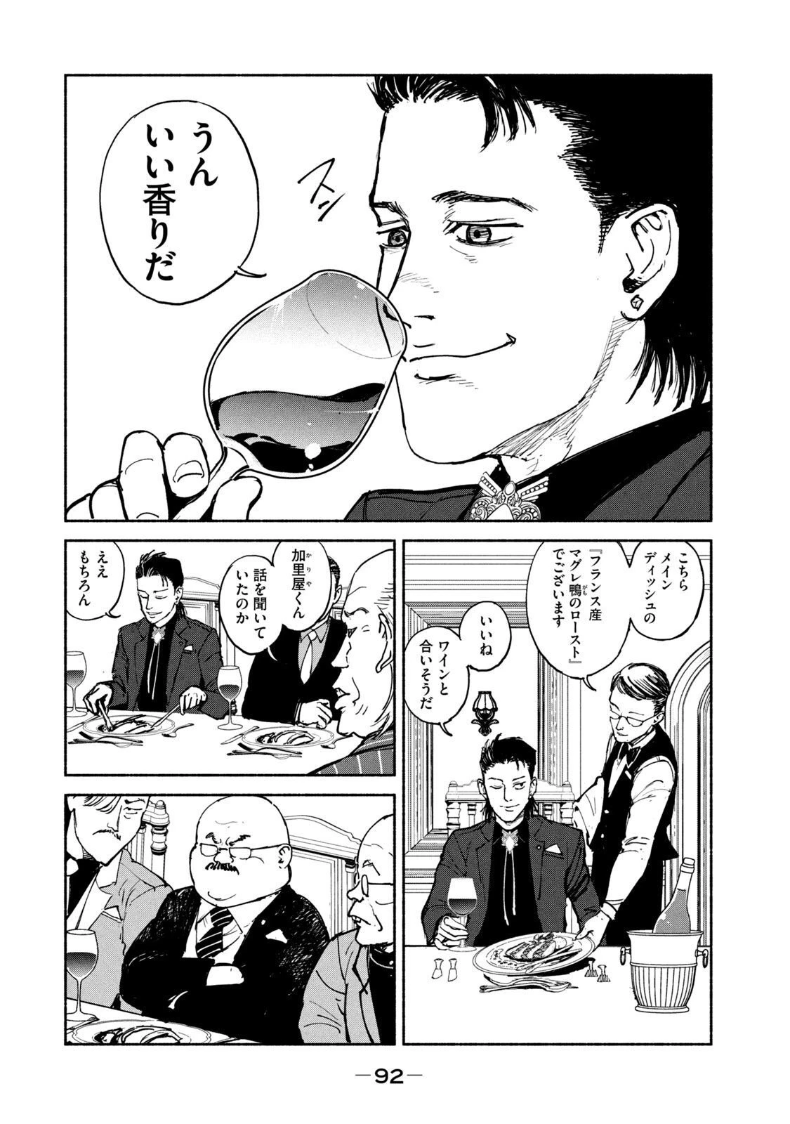 亜童 第28話 - 20