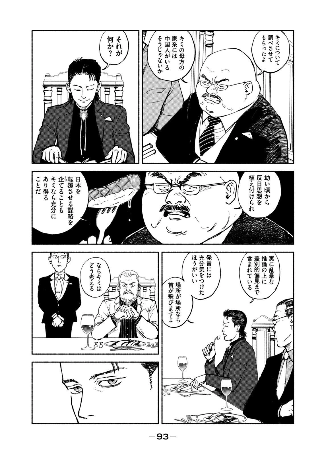 亜童 第28話 - 21