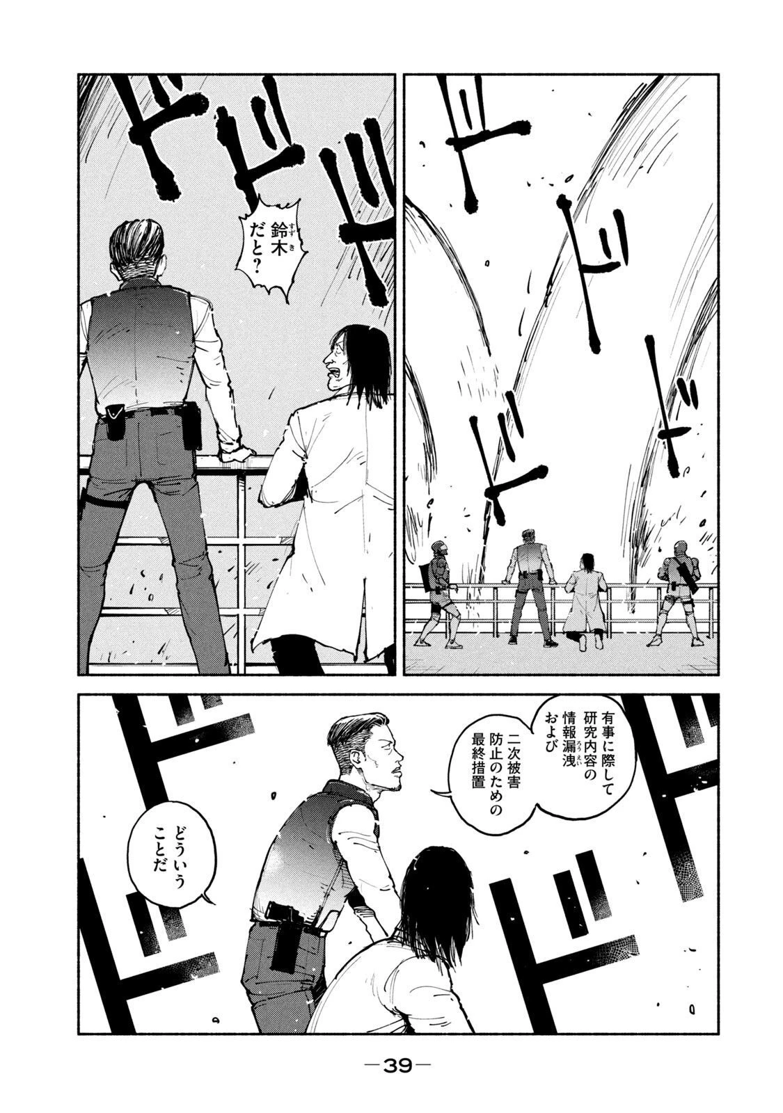 亜童 第27話 - 5