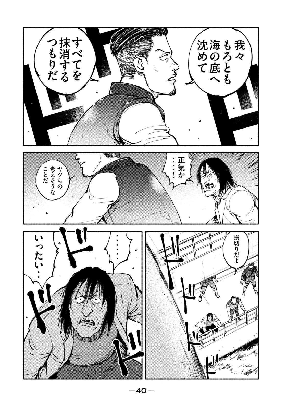亜童 第27話 - 6