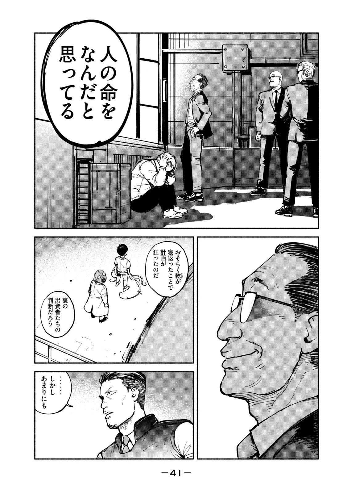 亜童 第27話 - 7