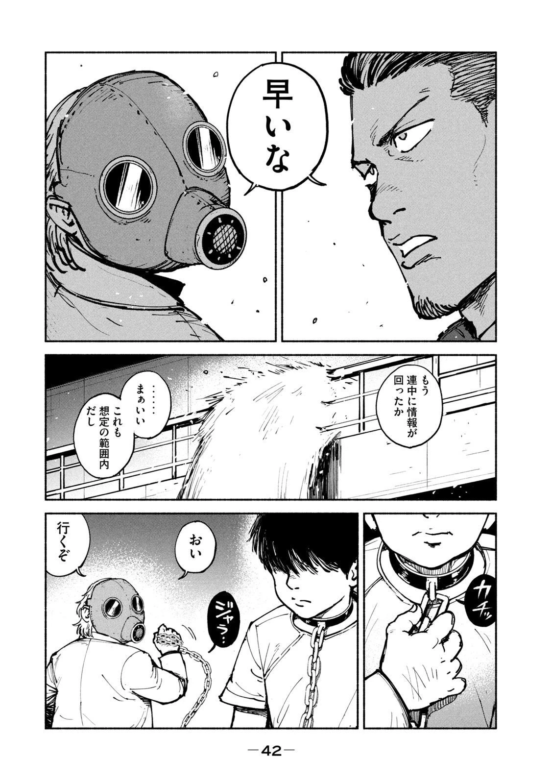亜童 第27話 - 8