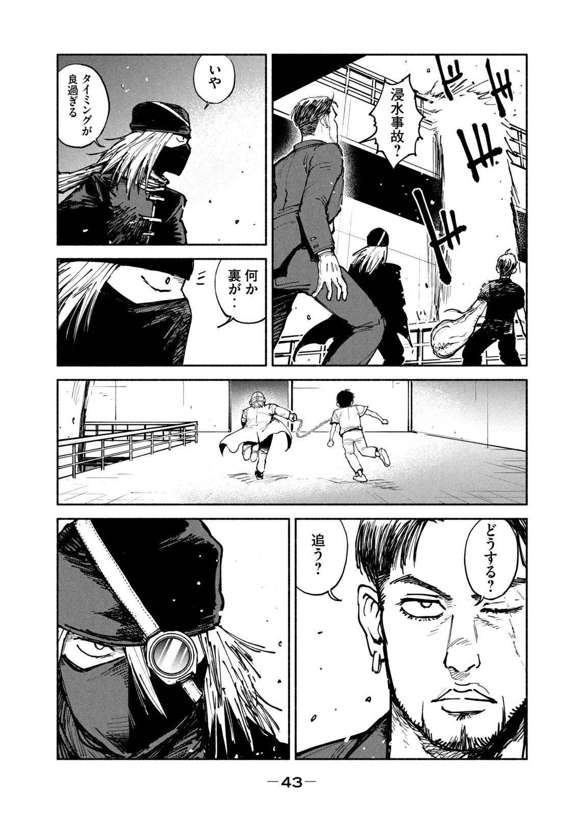亜童 第27話 - 9
