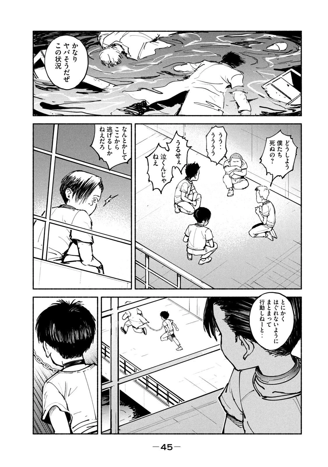 亜童 第27話 - 11