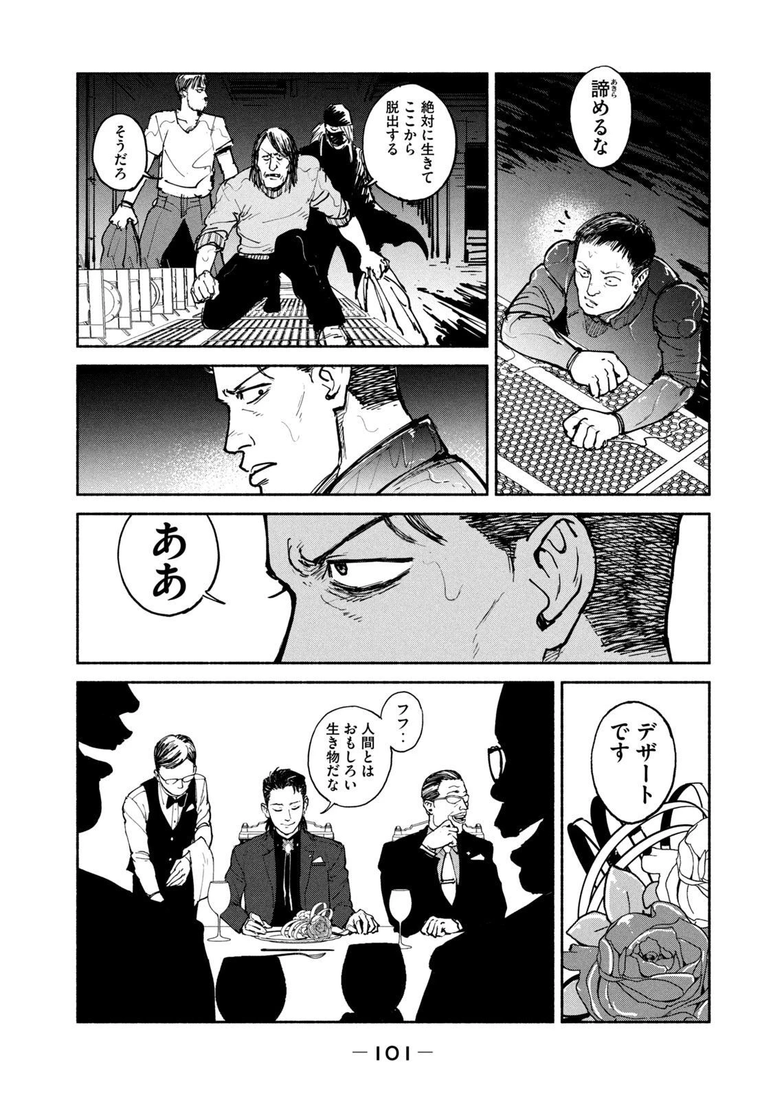 亜童 第28話 - 29
