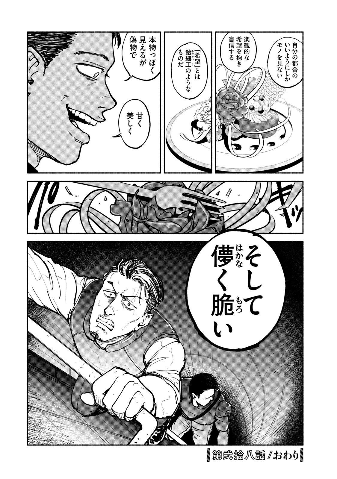 亜童 第28話 - 30