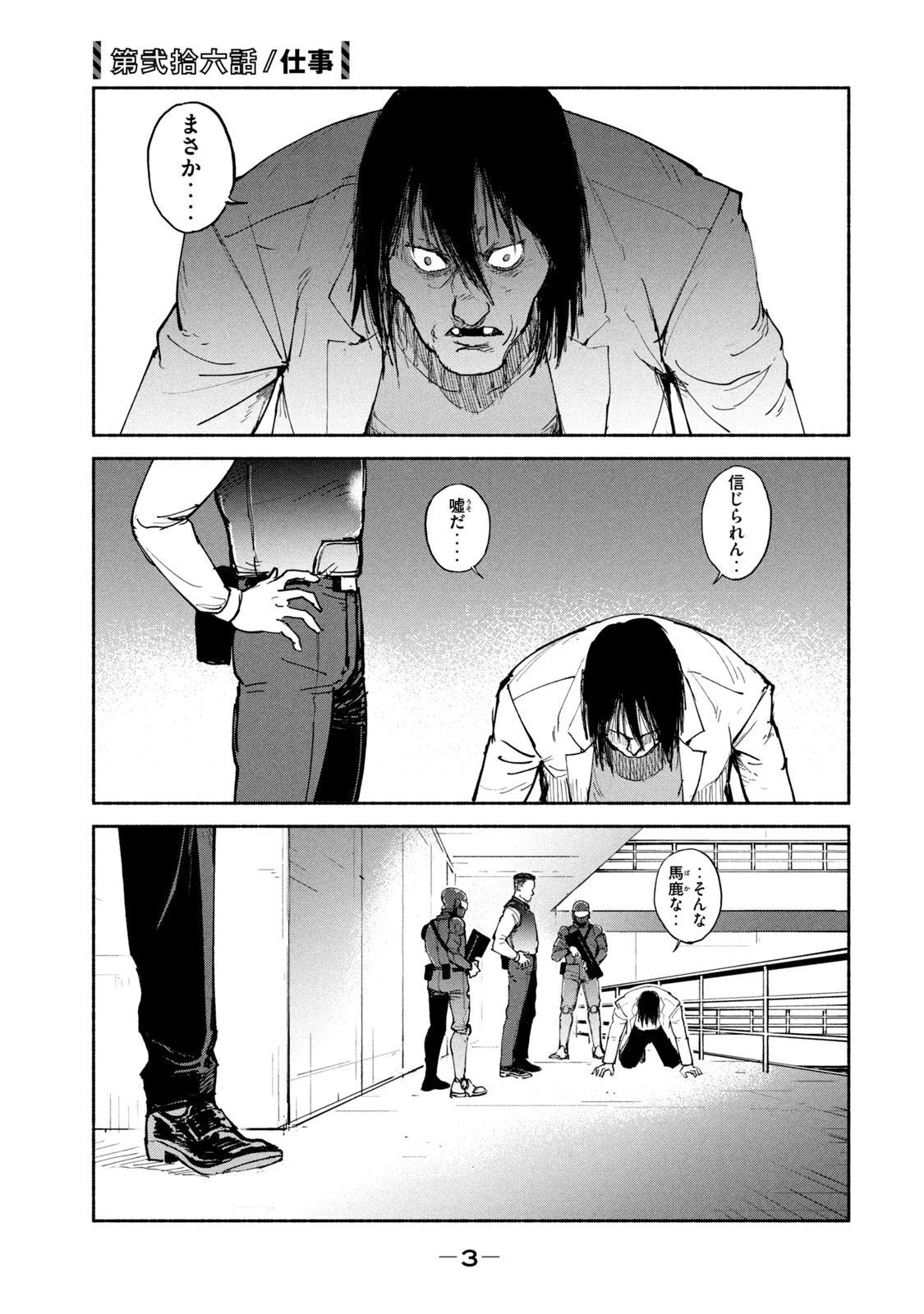 亜童 第26話 - 1