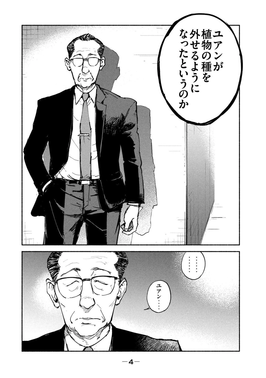 亜童 第26話 - 2