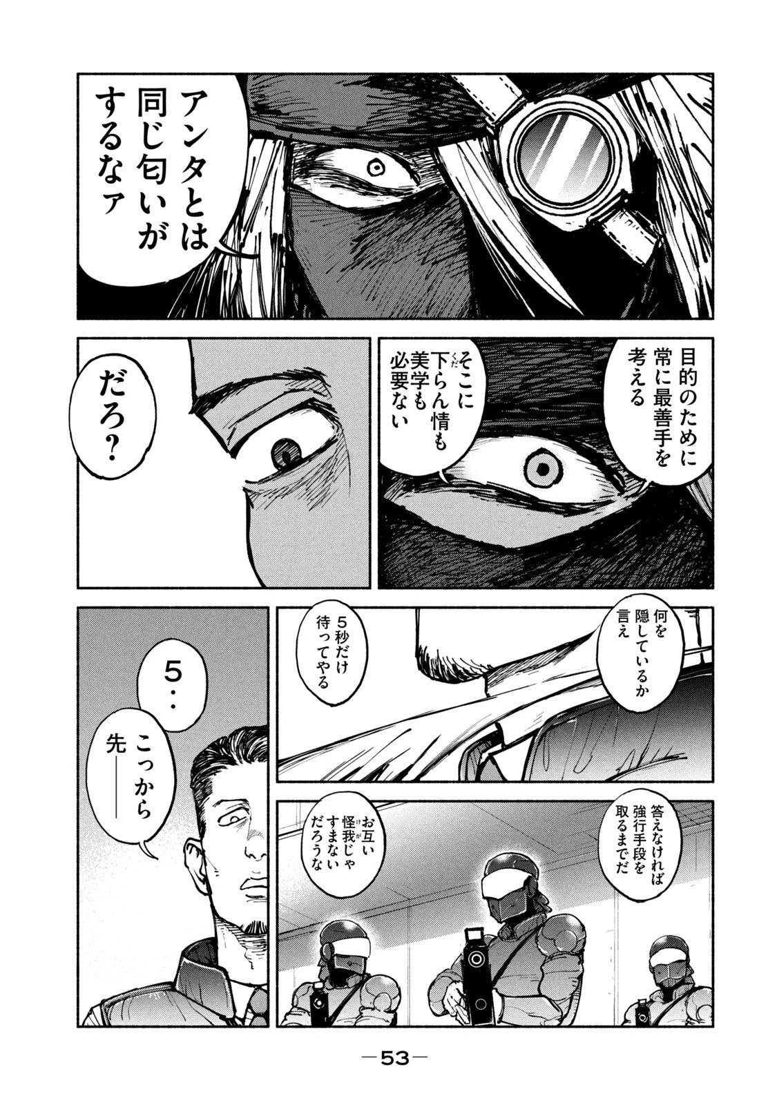 亜童 第27話 - 19