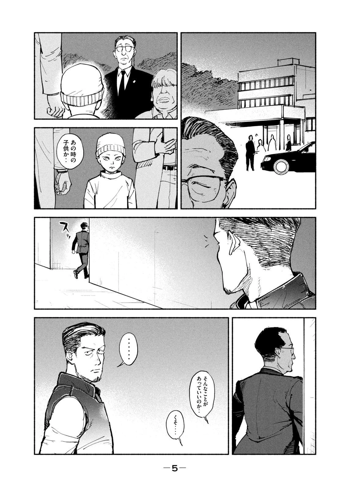 亜童 第26話 - 3