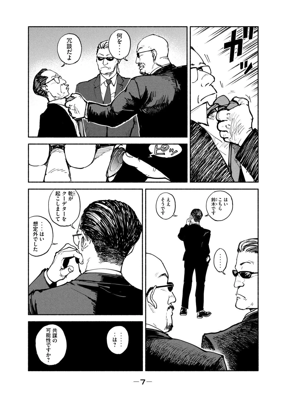 亜童 第26話 - 5