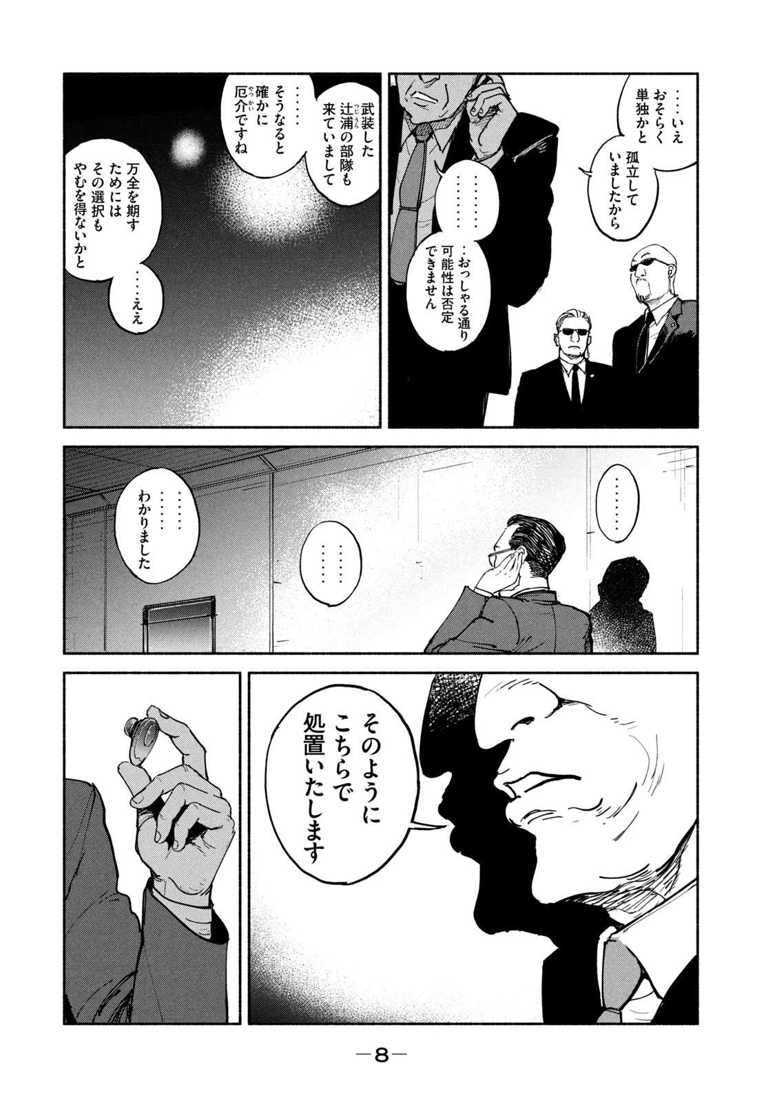 亜童 第26話 - 6