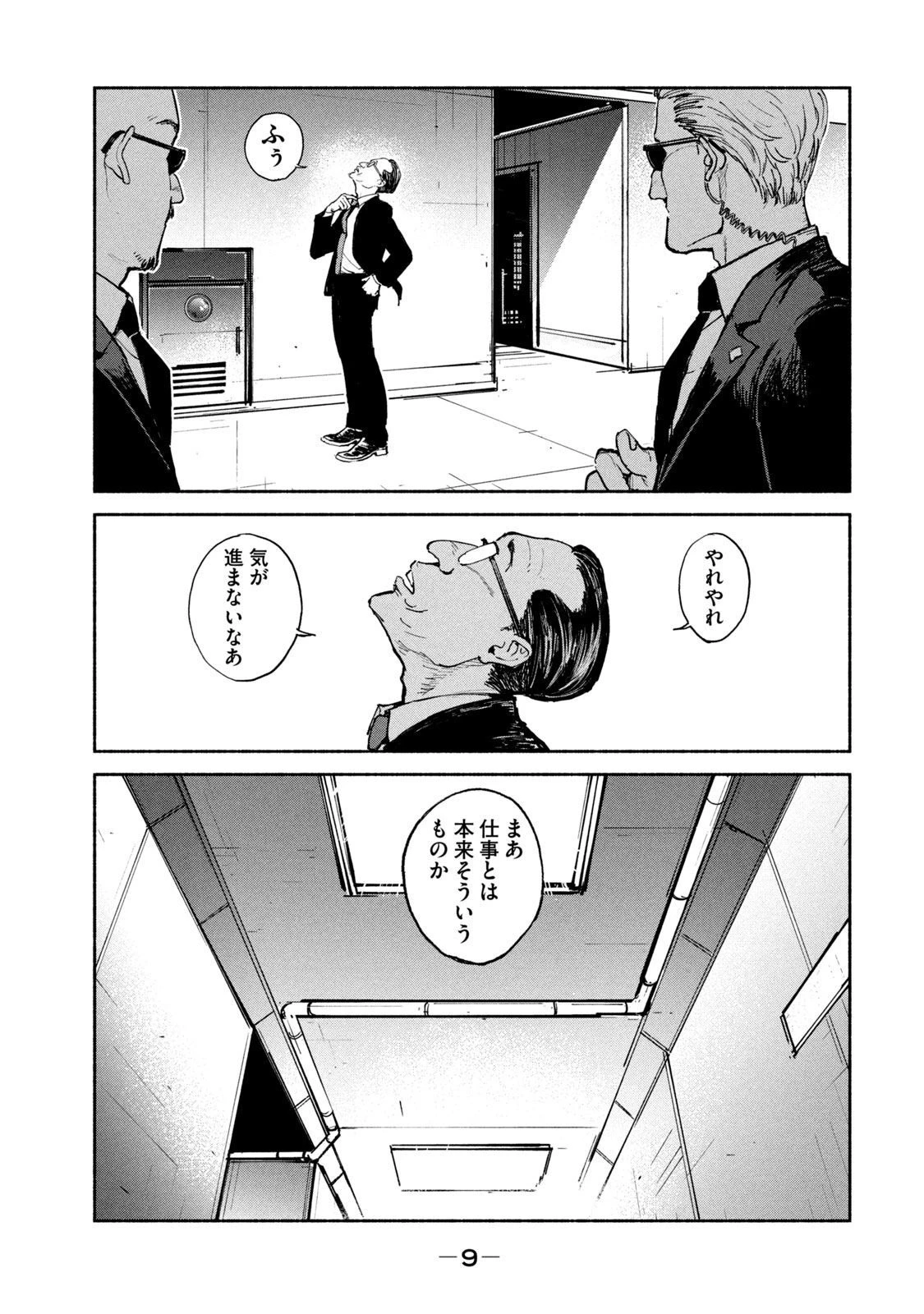 亜童 第26話 - 7
