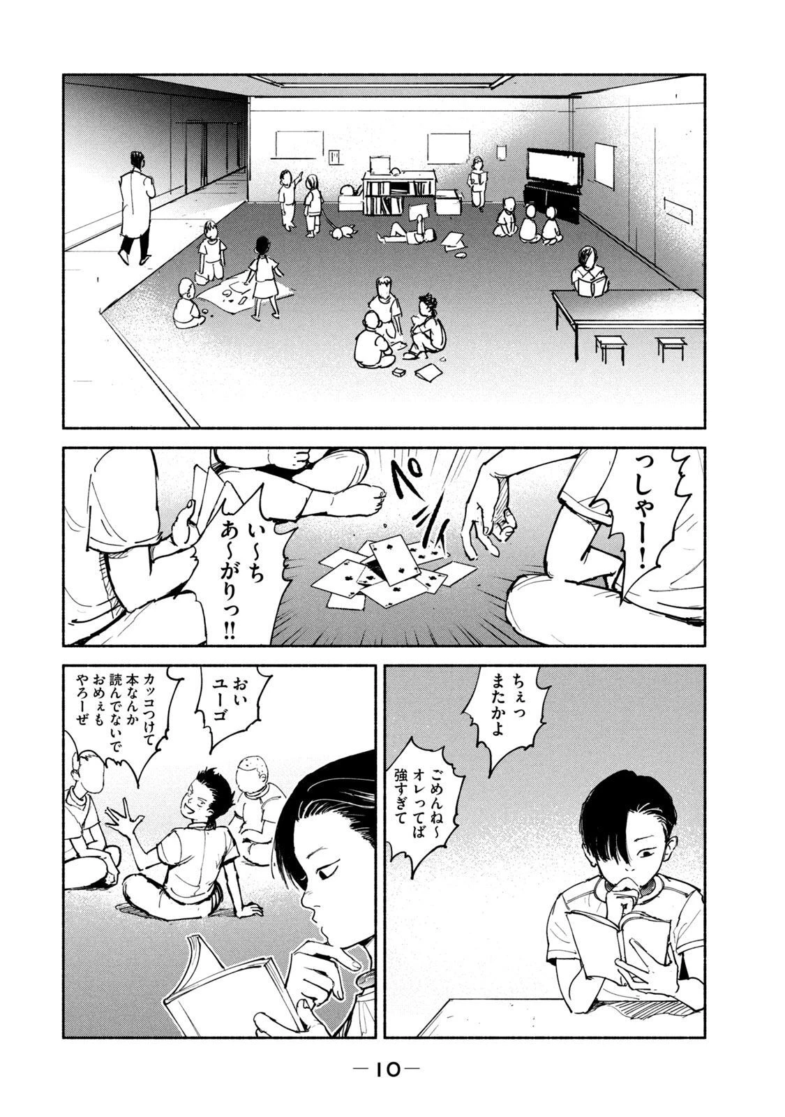 亜童 第26話 - 8
