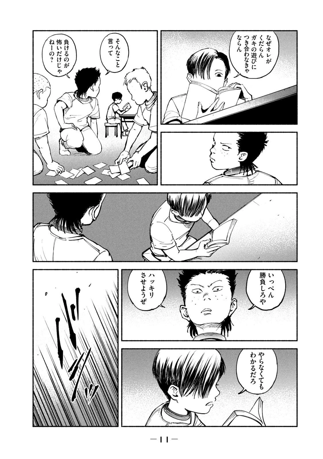 亜童 第26話 - 9