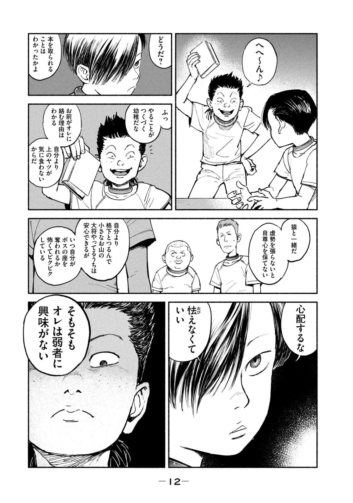 亜童 第26話 - 10