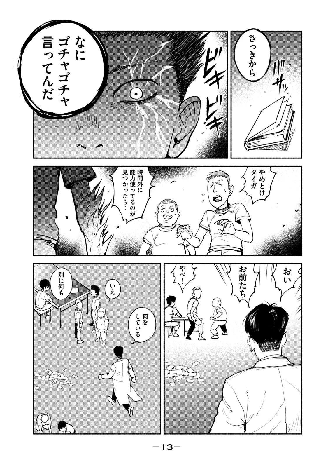 亜童 第26話 - 11