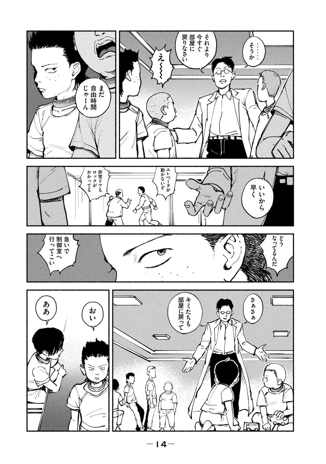 亜童 第26話 - 12