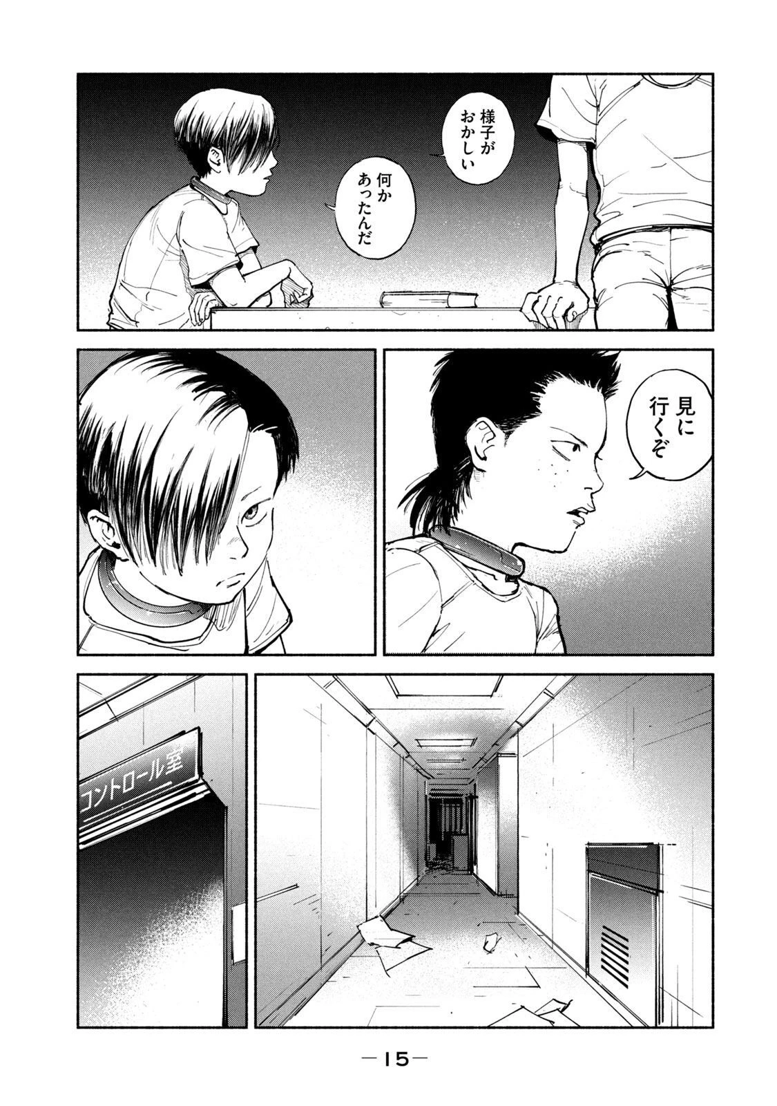 亜童 第26話 - 13
