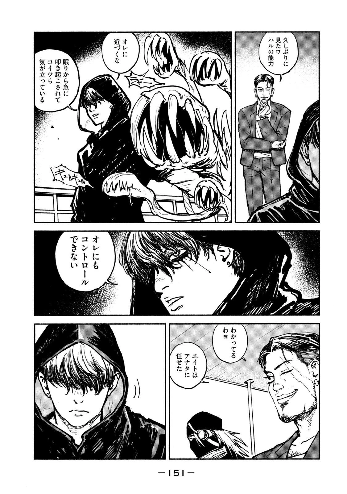 亜童 第25話 - 3