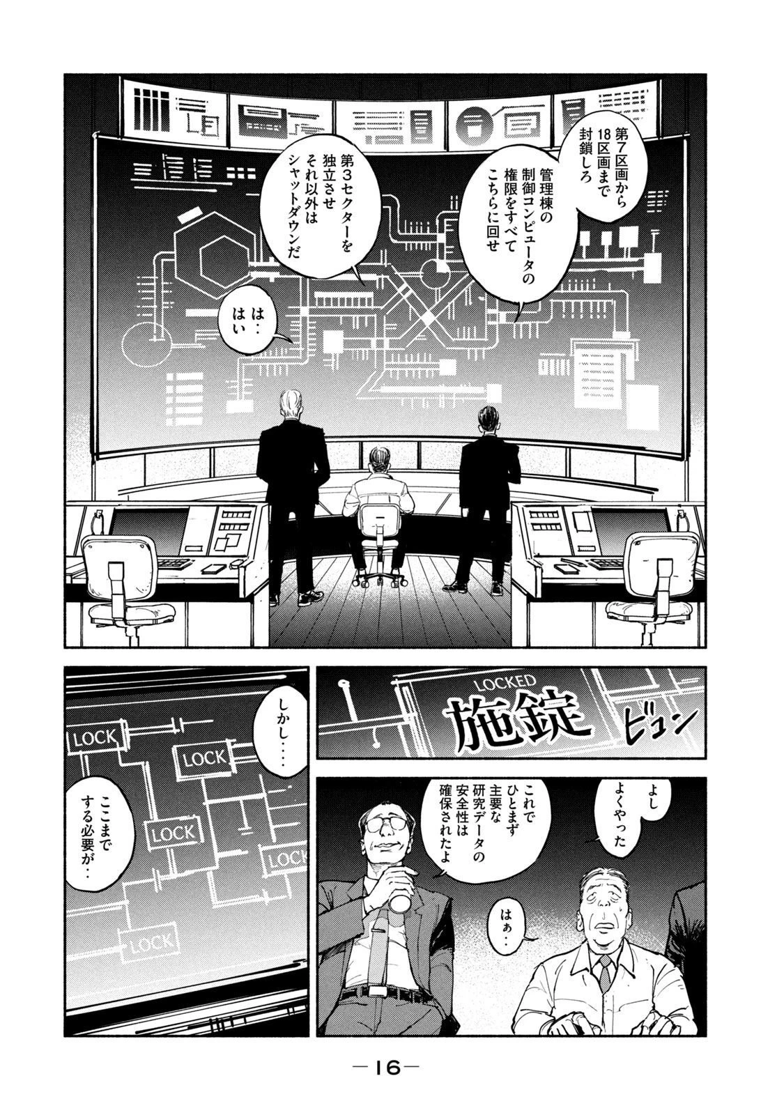 亜童 第26話 - 14