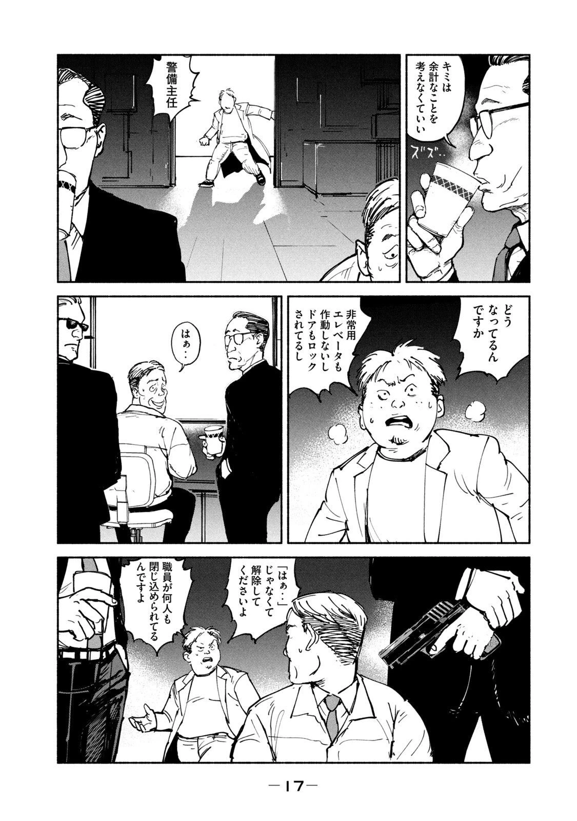 亜童 第26話 - 15