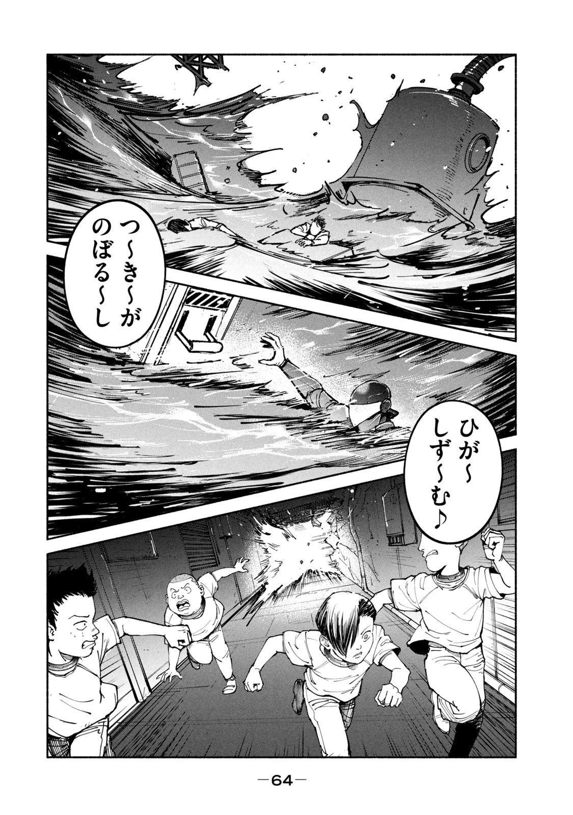 亜童 第27話 - 30