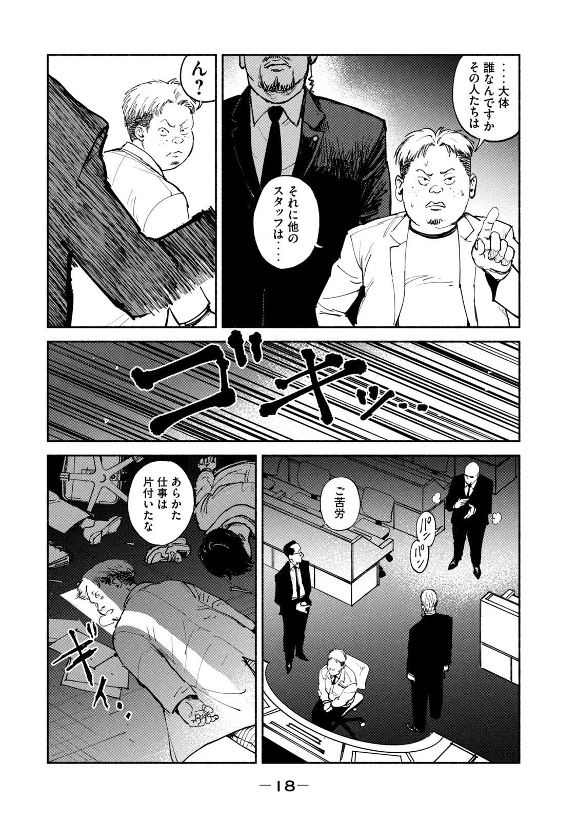 亜童 第26話 - 16