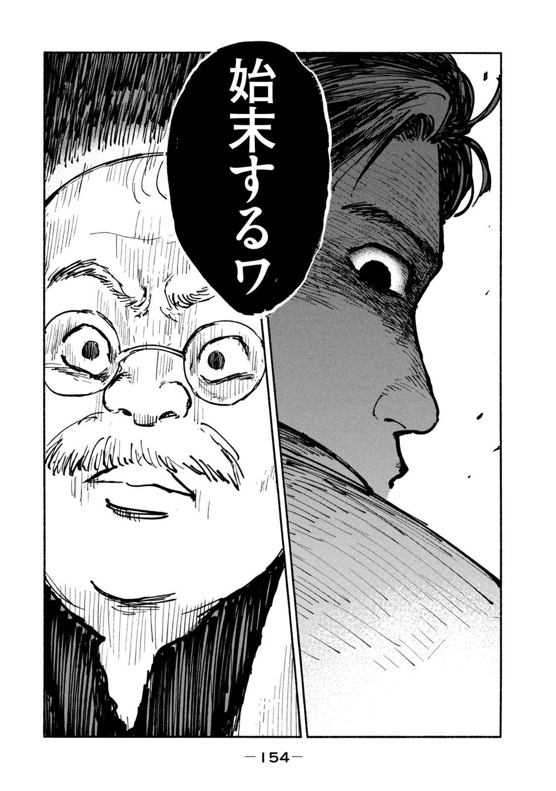 亜童 第25話 - 6