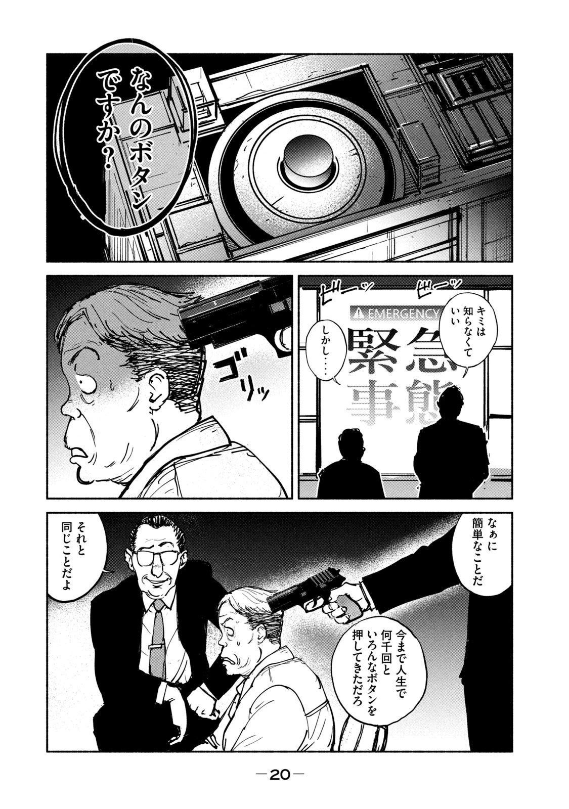 亜童 第26話 - 18