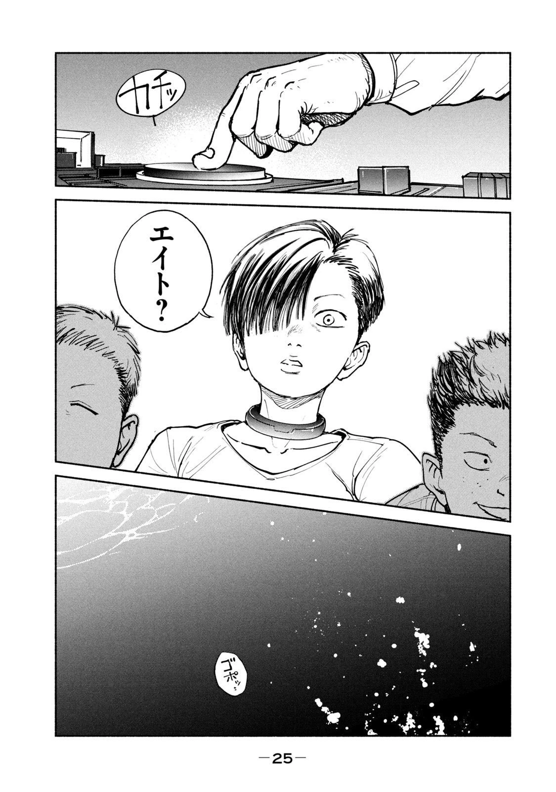 亜童 第26話 - 23