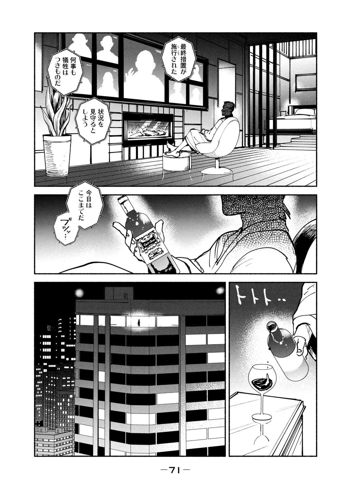 亜童 第27話 - 37