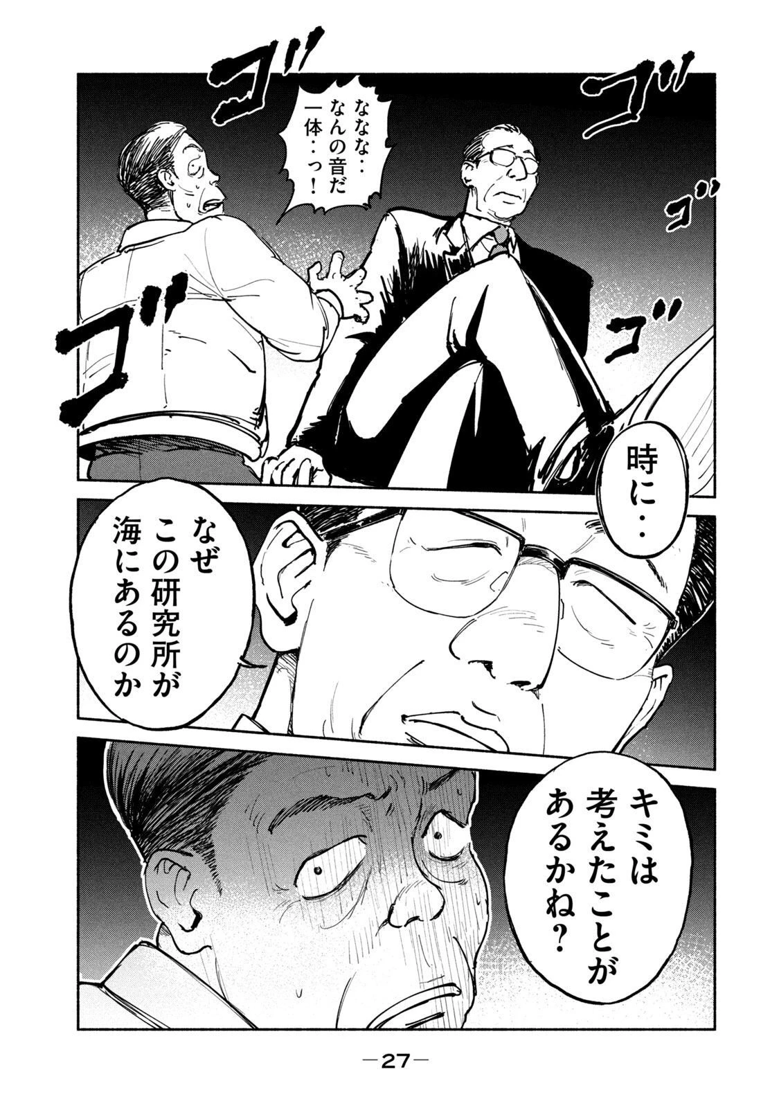 亜童 第26話 - 25