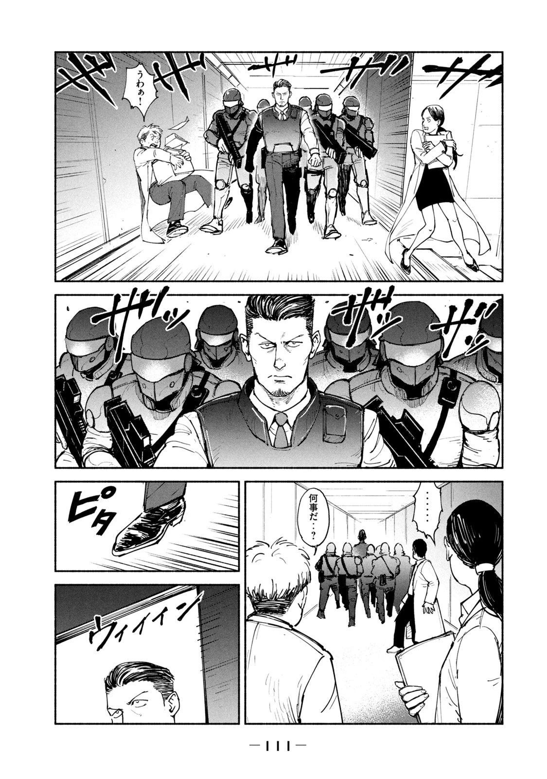 亜童 第24話 - 3
