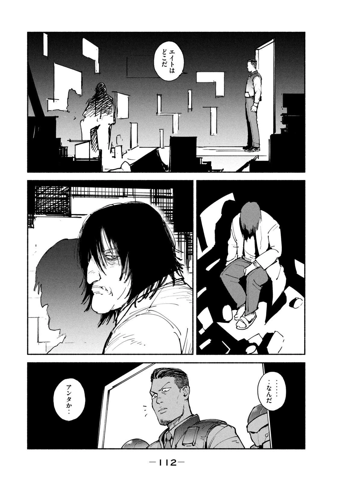 亜童 第24話 - 4