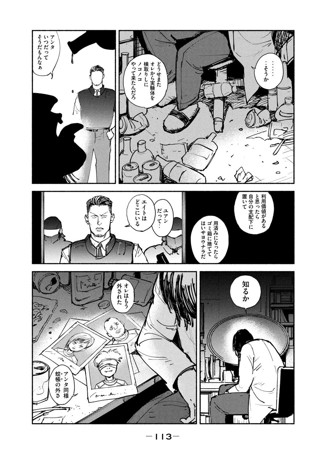 亜童 第24話 - 5