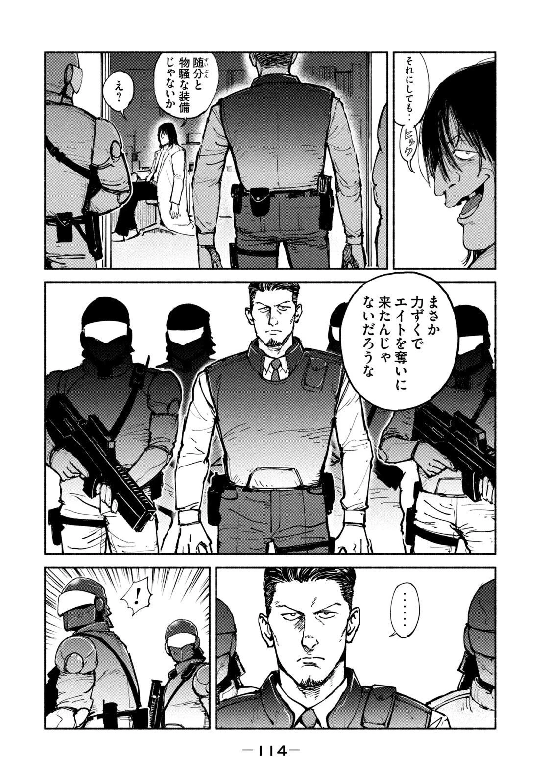 亜童 第24話 - 6