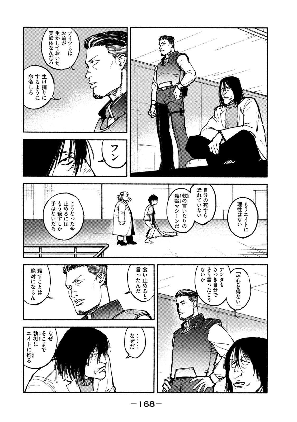 亜童 第25話 - 20