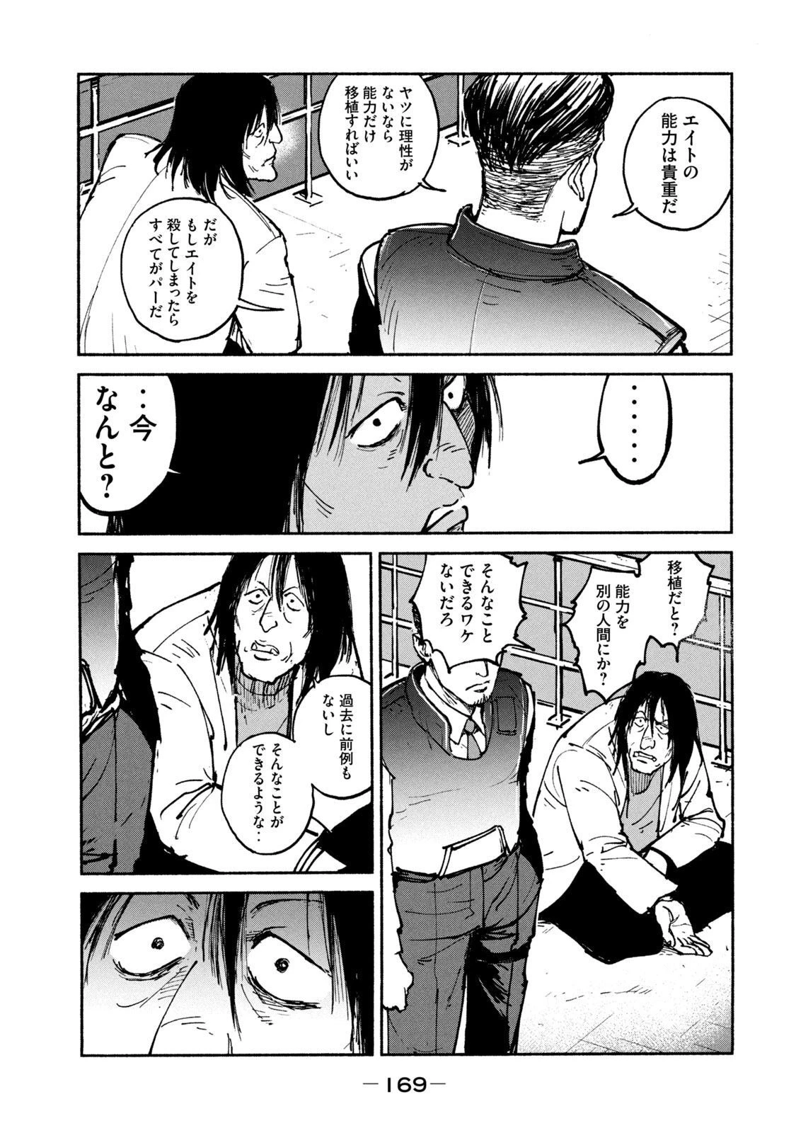亜童 第25話 - 21