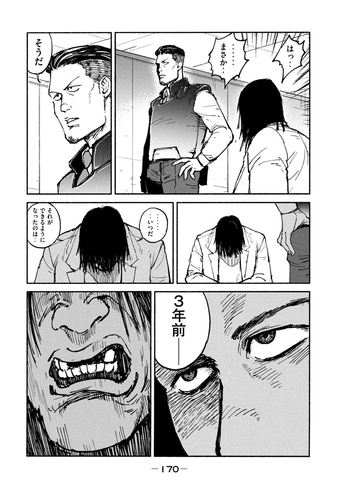 亜童 第25話 - 22