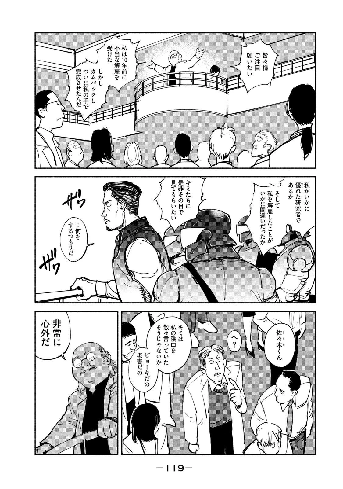 亜童 第24話 - 11