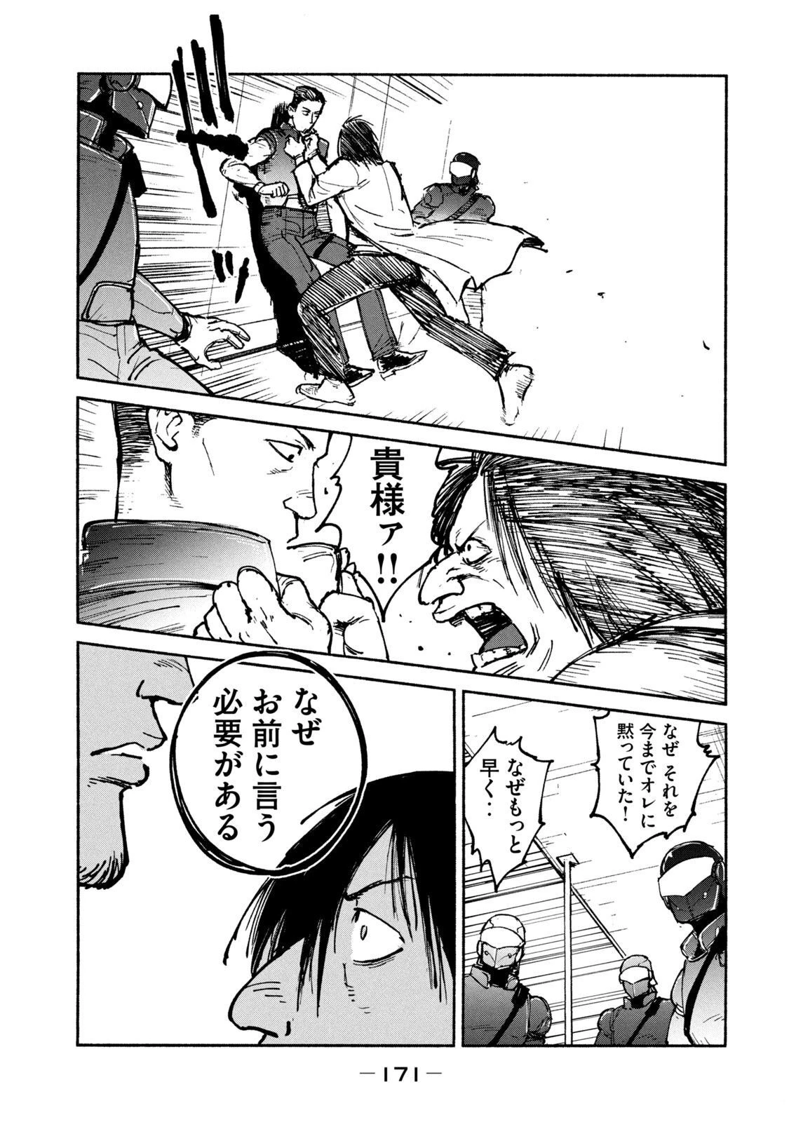 亜童 第25話 - 23