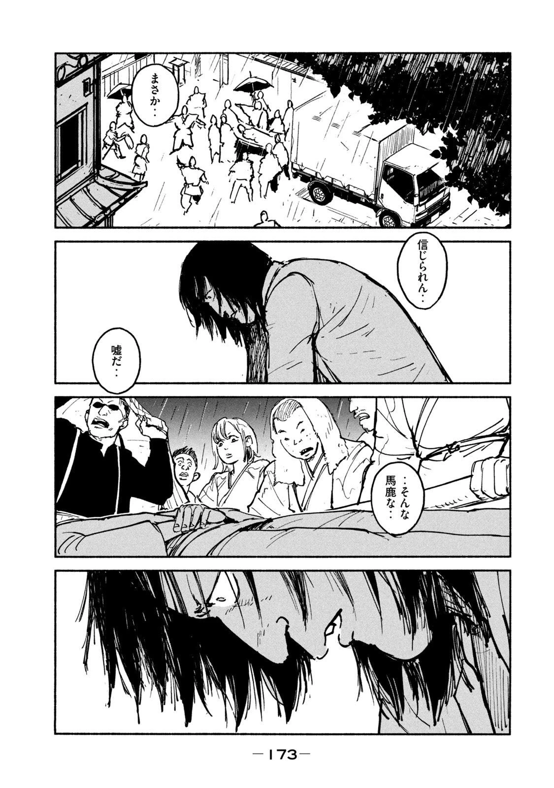 亜童 第25話 - 25