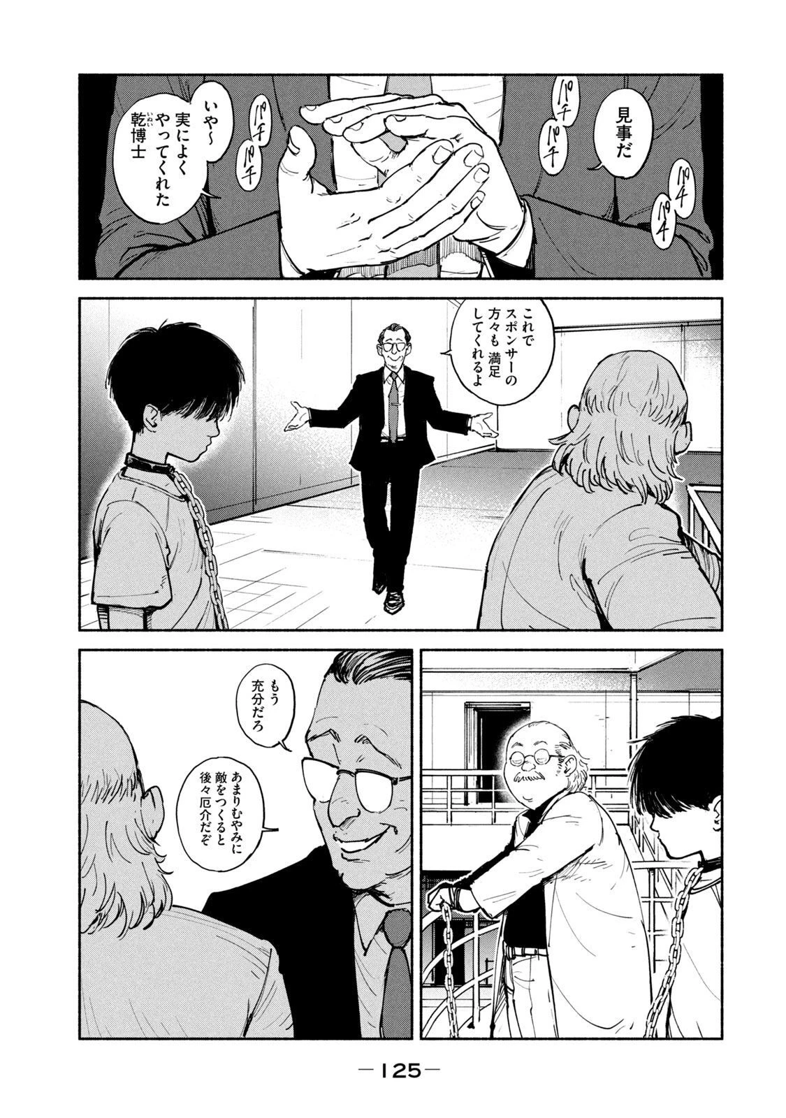 亜童 第24話 - 17