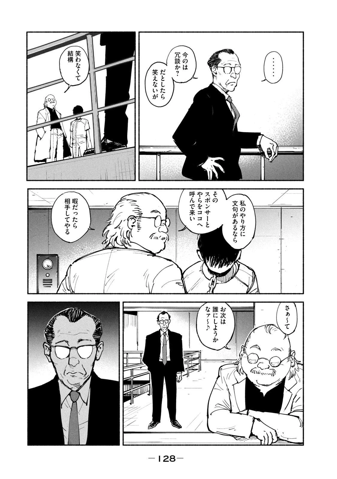 亜童 第24話 - 20