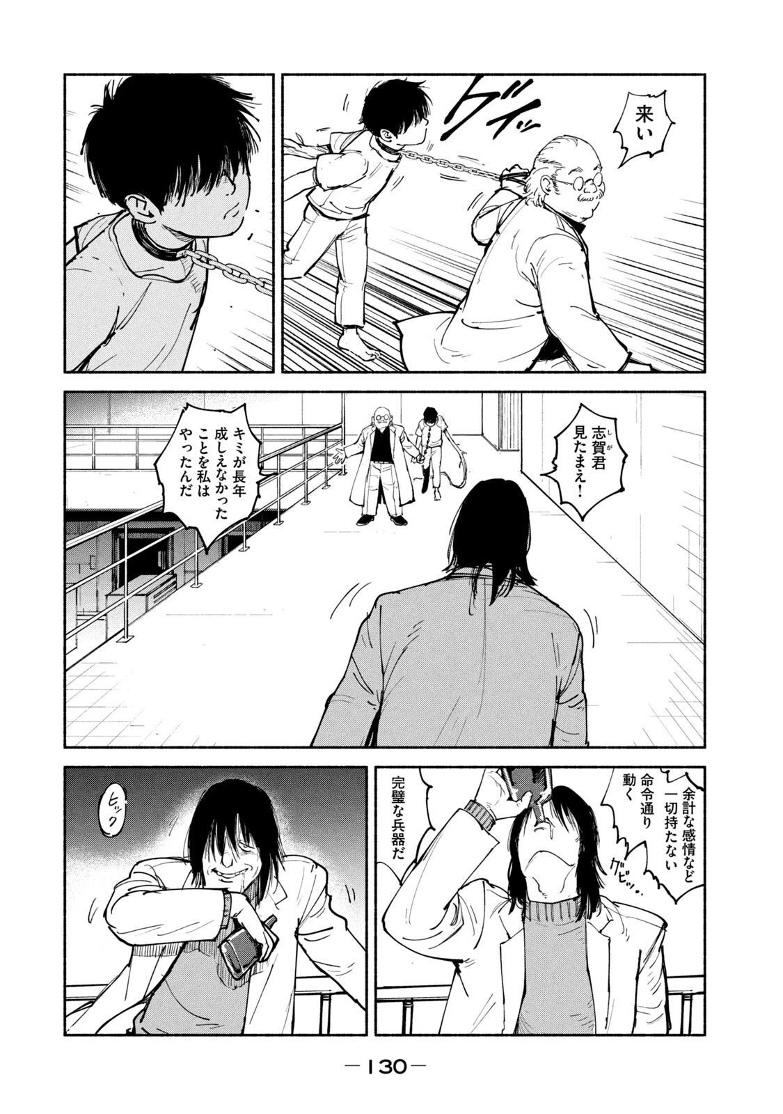 亜童 第24話 - 22