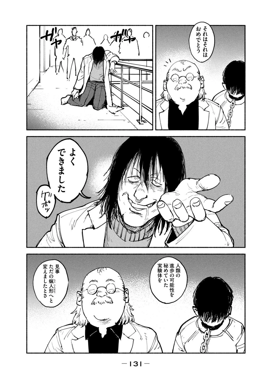 亜童 第24話 - 23