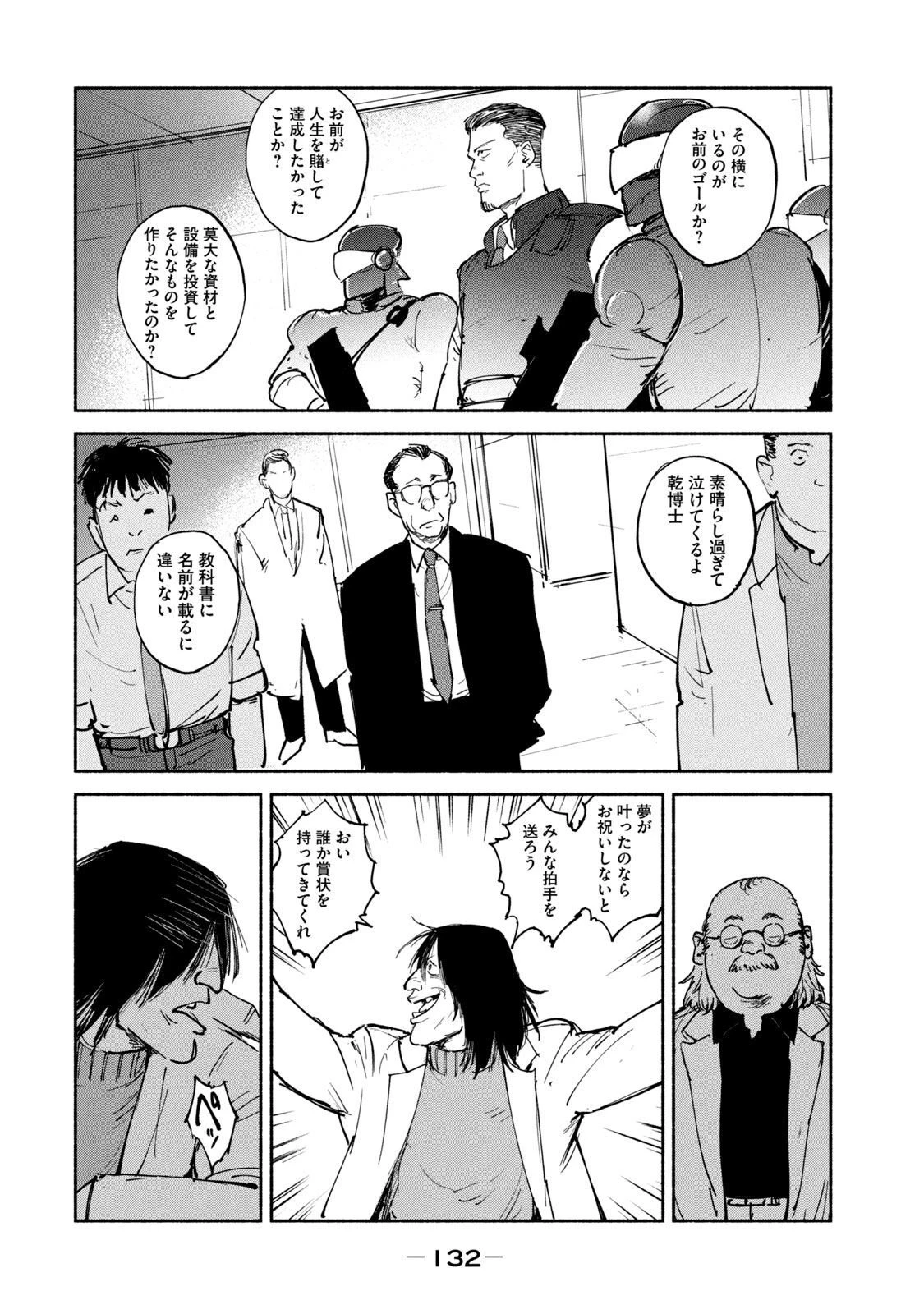 亜童 第24話 - 24