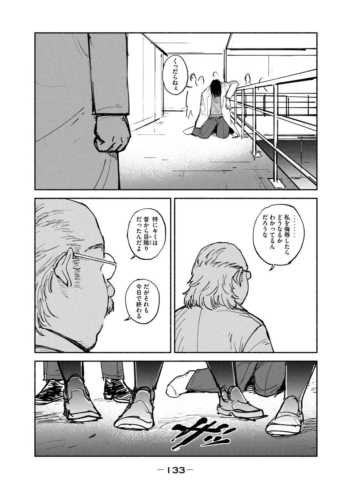 亜童 第24話 - 25