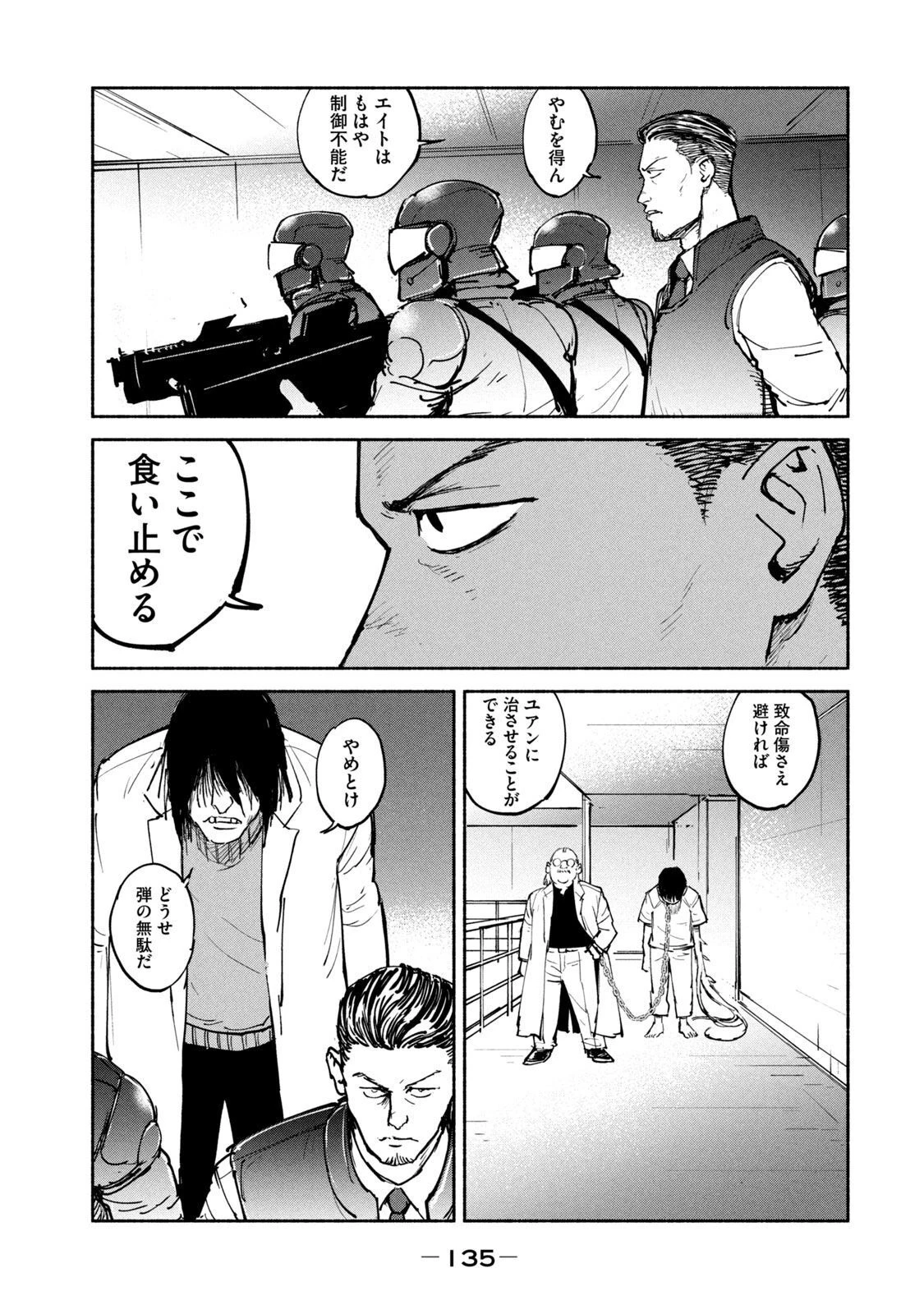 亜童 第24話 - 27